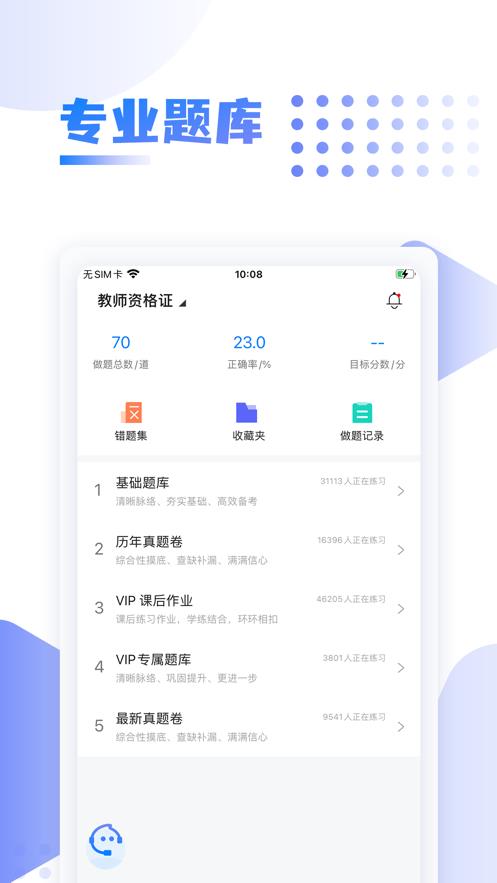 中英考研上岸免费版截图1