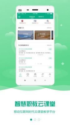 云课堂智慧职教最新版截图3