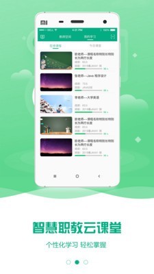 云课堂智慧职教最新版截图2