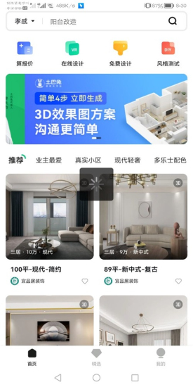 3D装修设计手机版免费版截图2