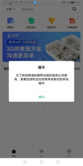 3D装修设计手机版免费版截图1