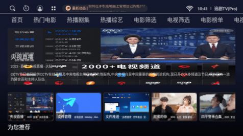 追剧TVPro手机版最新版截图2