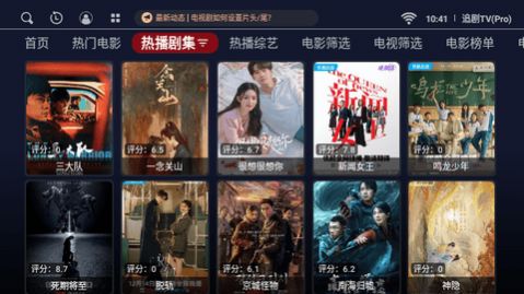 追剧TVPro手机版最新版截图3