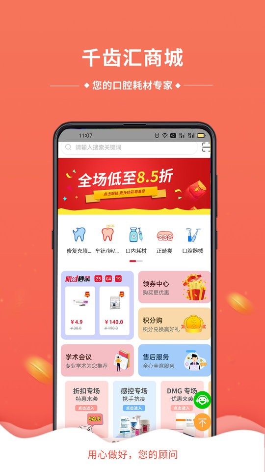 千齿汇最新版截图1