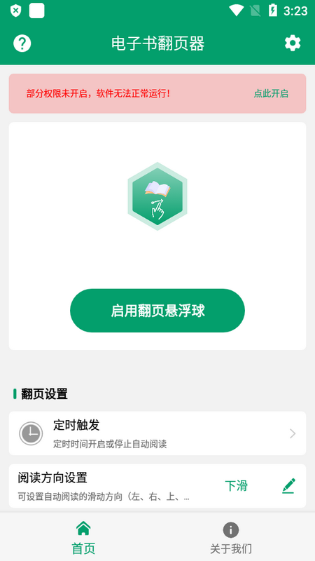 电子书翻页器最新版截图3