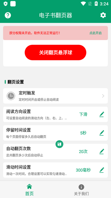 电子书翻页器最新版截图1