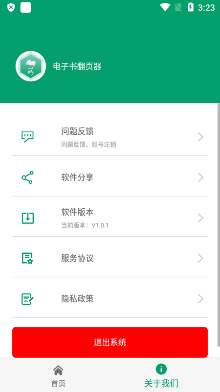 电子书翻页器最新版截图2