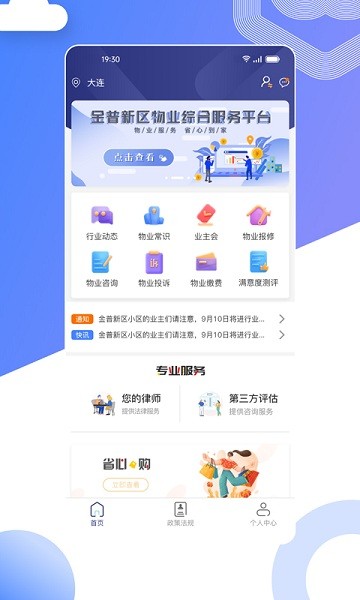 省心到家无纸化物业手机版截图2