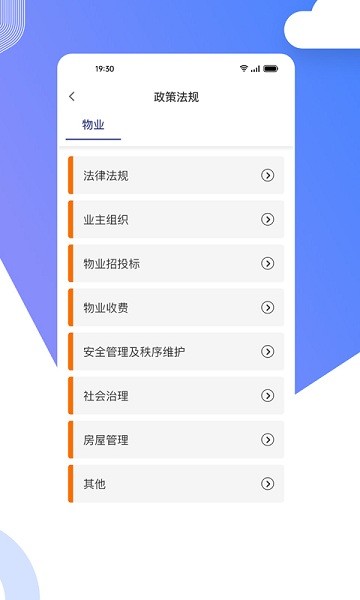 省心到家无纸化物业手机版截图1