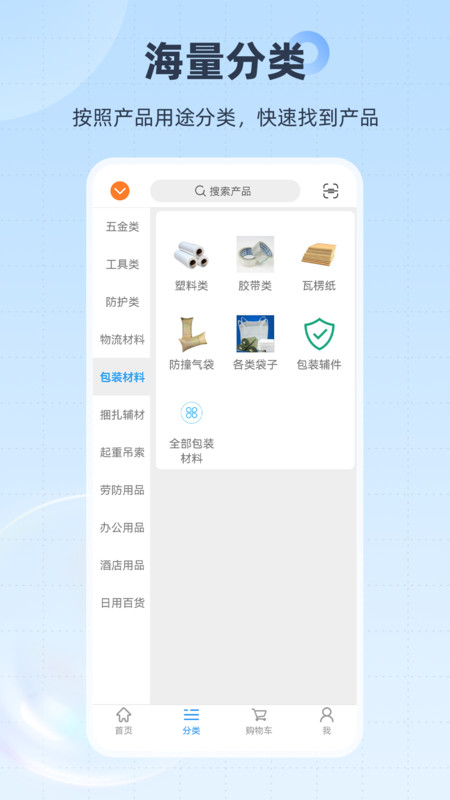 胜庆商城手机版截图3