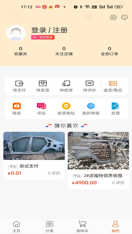 玖源玖汽配安卓版截图1