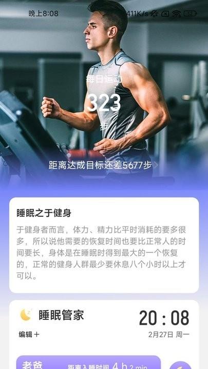 酷玩步步运动健身专业版截图2