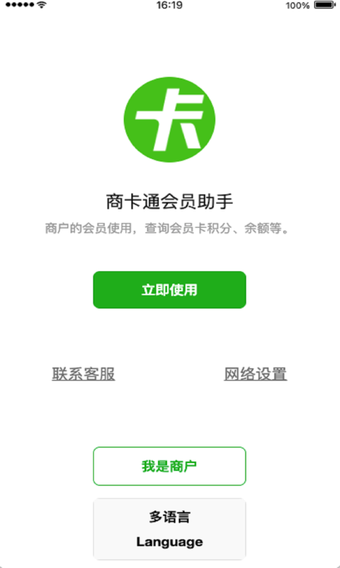 商卡通会员助手免费版截图1