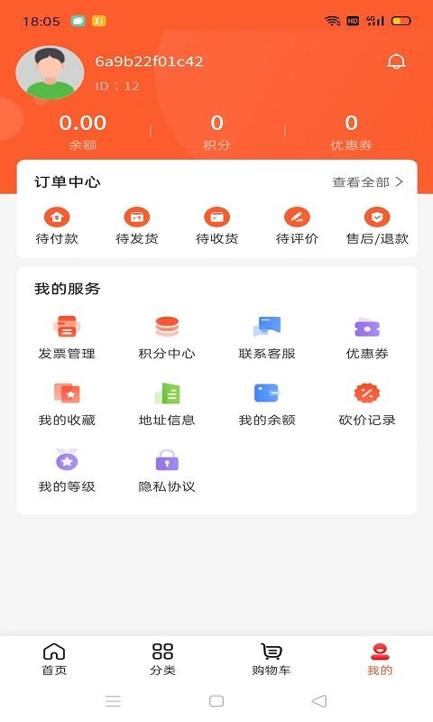 小拍档购物安卓版截图1