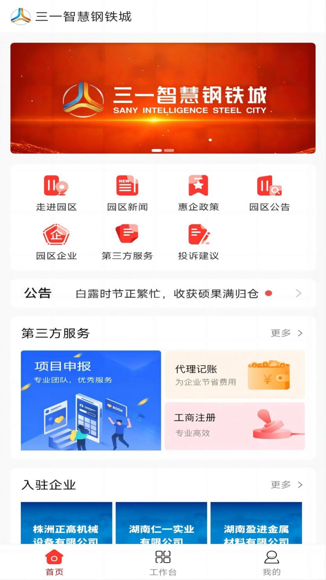 智慧钢铁城最新版截图1