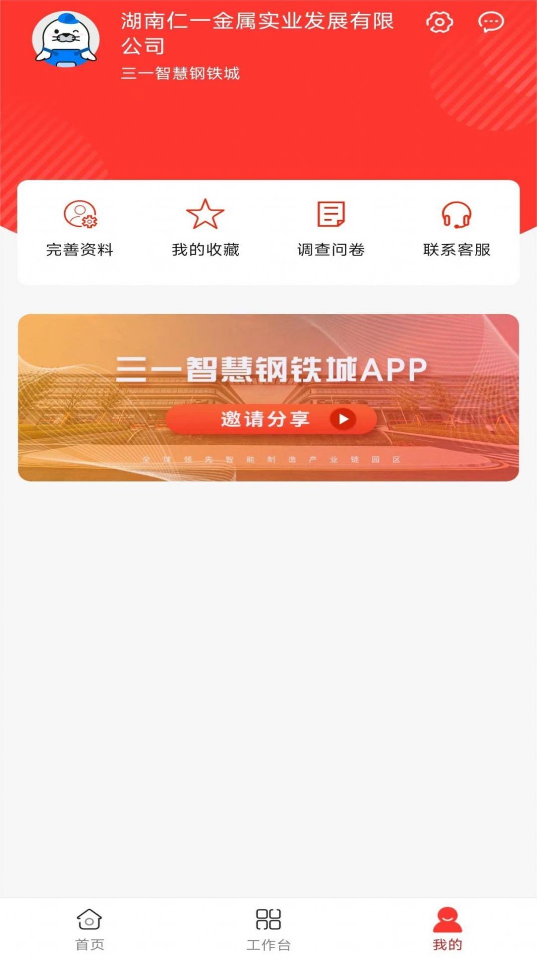 智慧钢铁城最新版截图2