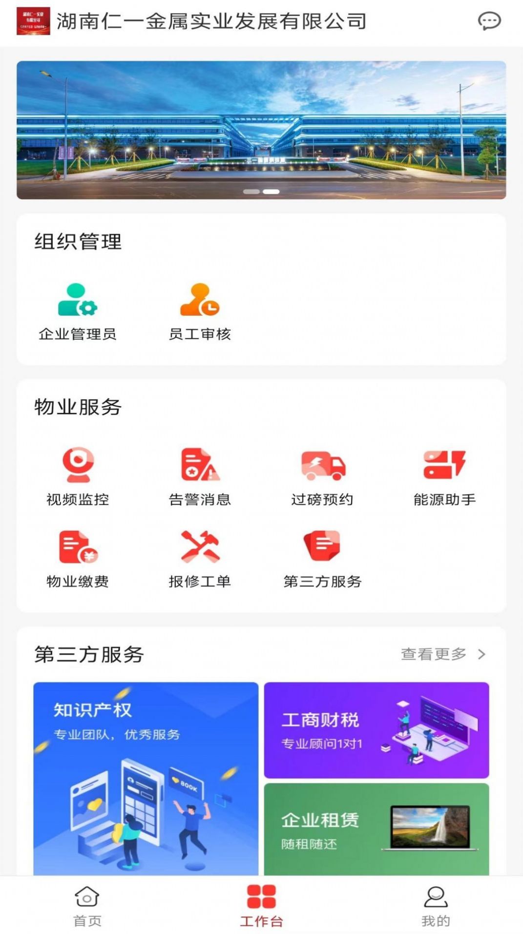 智慧钢铁城最新版截图3