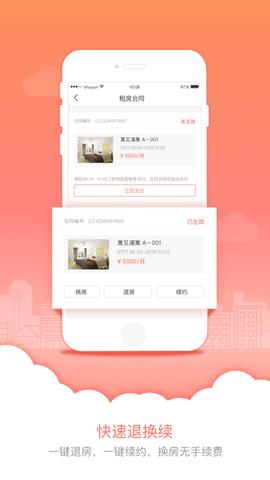 安间租房免费版截图3