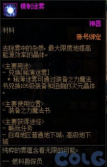 dnf稀薄迷雾有什么用图2