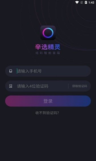 辛选精灵智能音箱免费版截图1