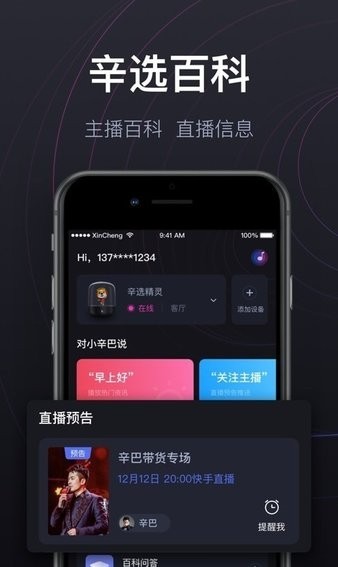 辛选精灵智能音箱免费版截图2