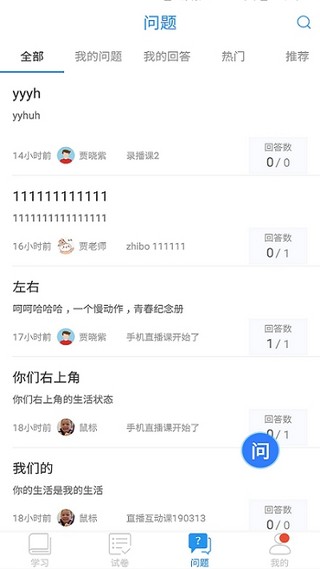 读书郎空中课堂截图2