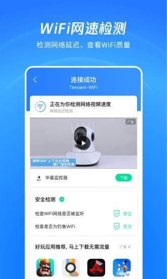 WiFi看一看手机版截图3