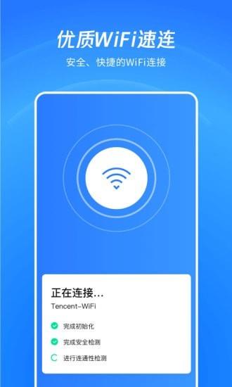 WiFi看一看手机版截图2