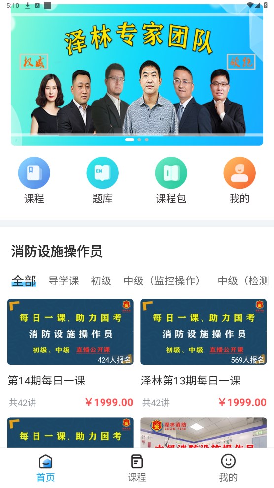 泽林消防培训学校截图2