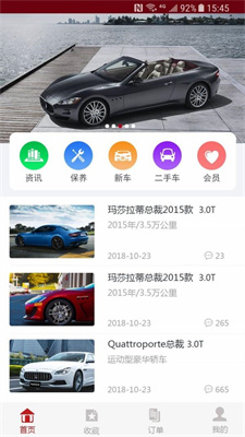 爱车e家手机版截图2