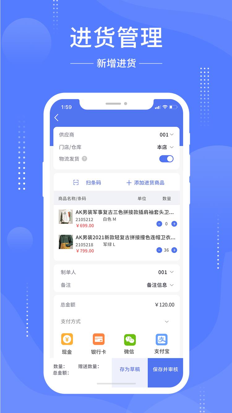 德客移动收银截图2