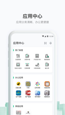 聚臻智能手机客户端截图1