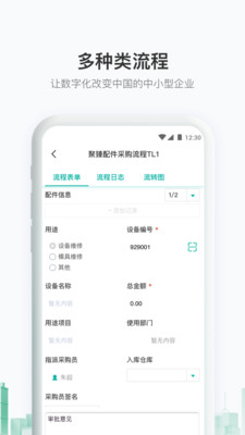 聚臻智能手机客户端截图3