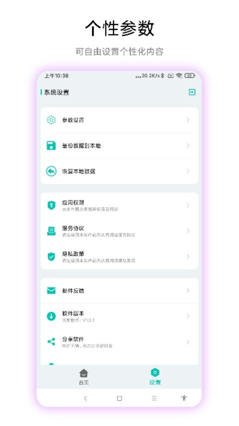 触发器专业版手机版截图3