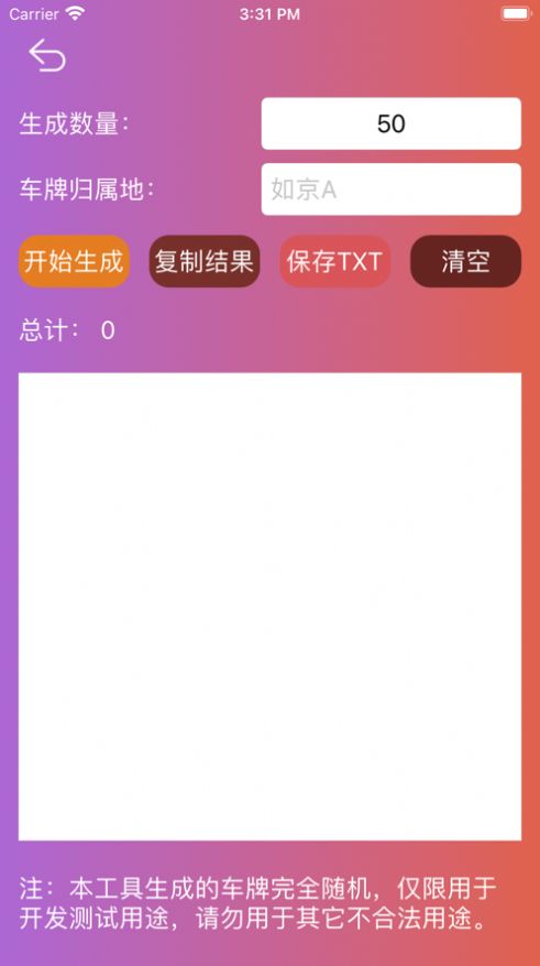 车牌随机生成官方版截图4