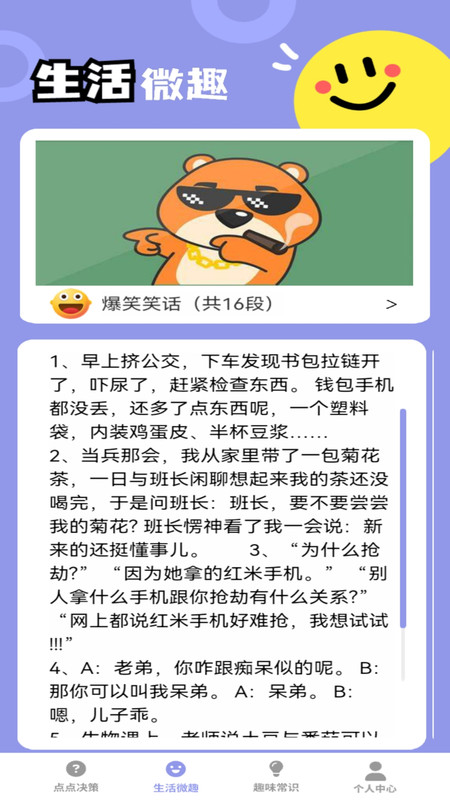 多多点趣最新版截图1