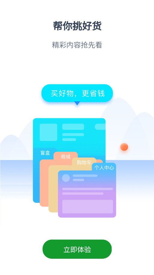 万佳优选截图3