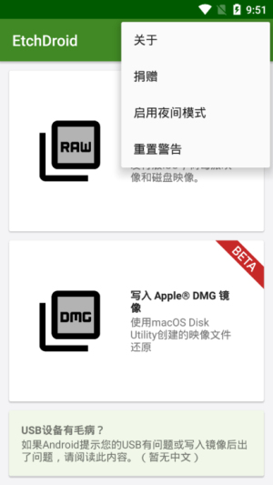 etchdroid手机版免费版截图3