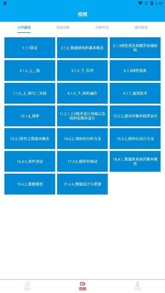 c语言编程题库安卓版截图2