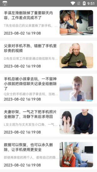 冰雪数据恢复2024最新版截图3