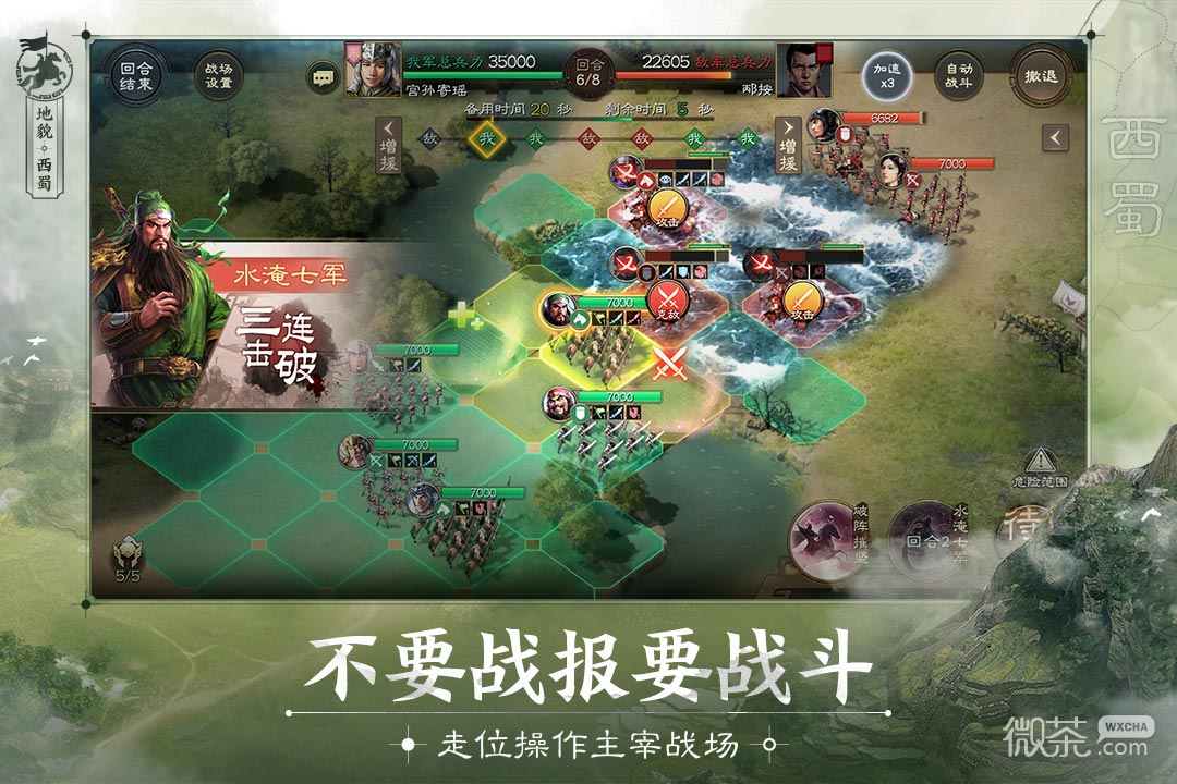 三国志战棋版S5天下之智羁绊介绍图1