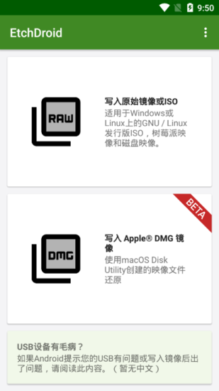 etchdroid安卓中文版截图2