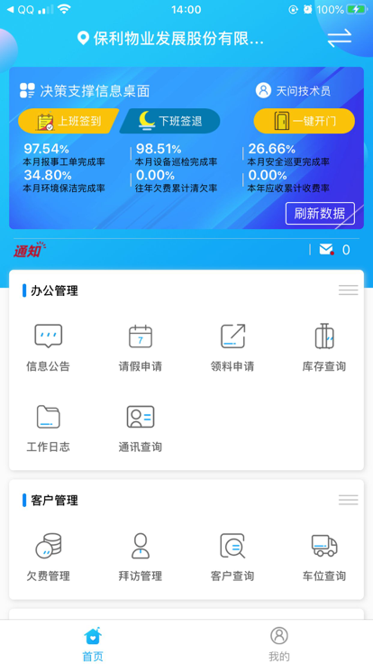 保利和管家手机版截图2