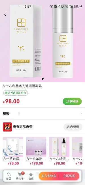 唐有惠品专业版截图3