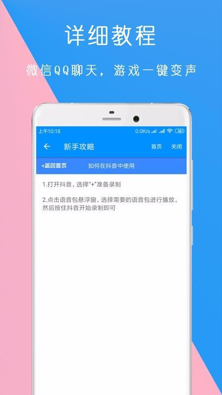 万能语音包免费版截图1