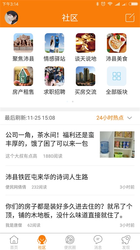 沛县便民网手机版截图3