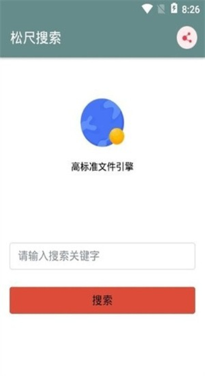 松迟搜索安卓版截图3