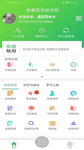 金湾智校家长端手机版截图2