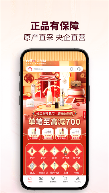 cdf会员购商城手机客户端截图2