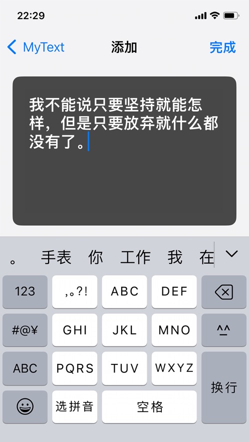 MyText手机版截图2